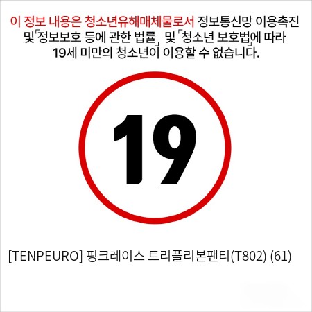 [TENPEURO] 핑크레이스 트리플리본팬티(T802) (61)